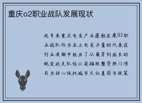 重庆o2职业战队发展现状