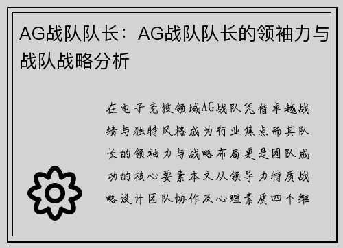 AG战队队长：AG战队队长的领袖力与战队战略分析